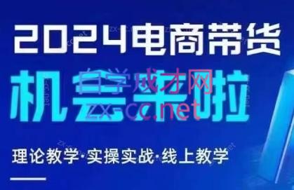 番薯达人学院·2024图文带货训练营-吾爱云课堂