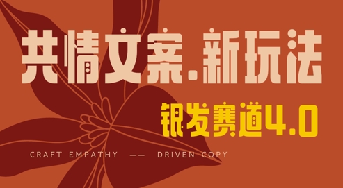 全网首发,情感文案手写版,全新玩法,一分钟一条作品,100%过原创,单日稳定收益3张-吾爱云课堂