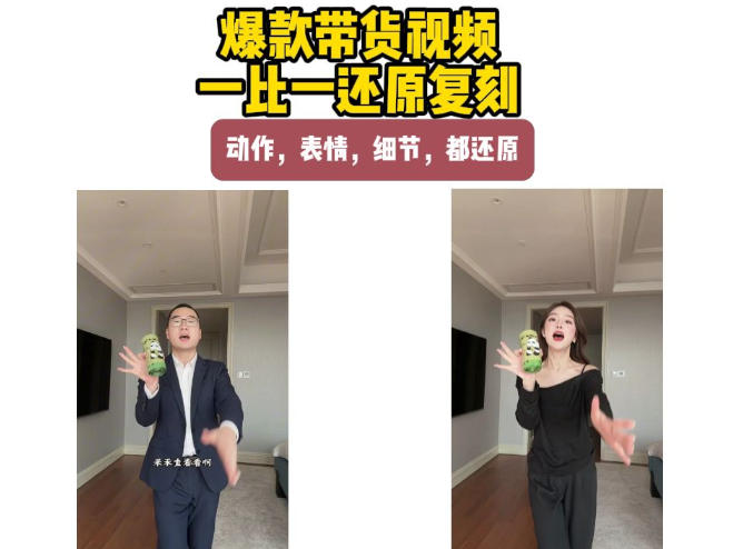 AI带货视频复刻，一比一还原加二创，动作，表情，细节，都还原，新手也能直接套用-吾爱云课堂