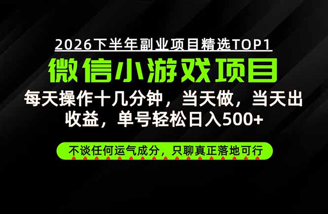 远离假大空！只谈真落地！一部手机，每天十几分钟，轻松日入500+-吾爱云课堂