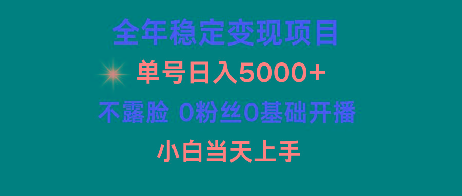(9798期)小游戏月入15w+,全年稳定变现项目,普通小白如何通过游戏直播改变命运-吾爱云课堂
