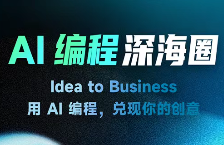 刘小排ai编程第三期-吾爱云课堂