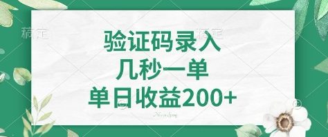 看图识字,5秒一单,单日收益轻松400+【揭秘】-吾爱云课堂