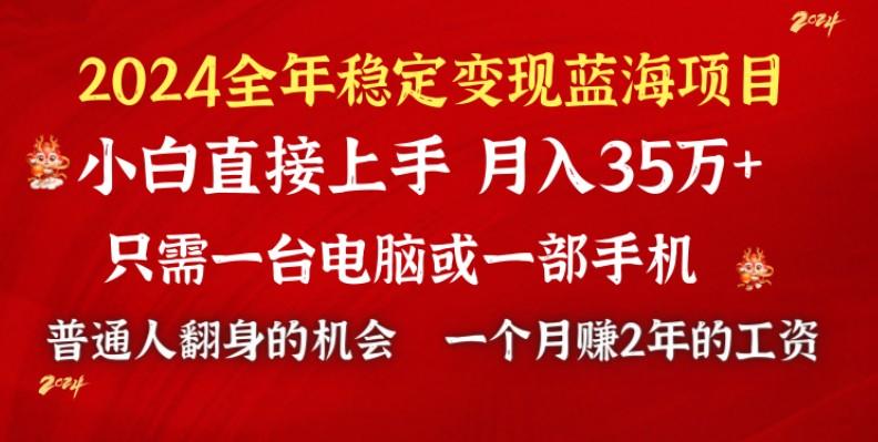 2024蓝海项目 小游戏直播 单日收益10000+,月入35W,小白当天上手-吾爱云课堂
