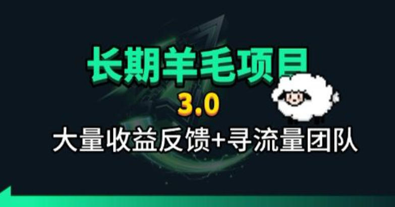 长期羊毛项目,小程序订阅3.0,几分钟单号30-50r,全自动项目,被动收益-吾爱云课堂
