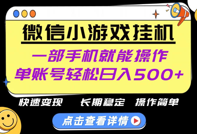 无任何运气成分，做就有收益，一部手机就能操作，轻松日入500+！长期稳定【揭秘】-吾爱云课堂