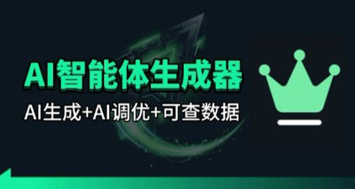 百度智能体AI提示词生成器_无限生成 提示词调优 数据面板-吾爱云课堂