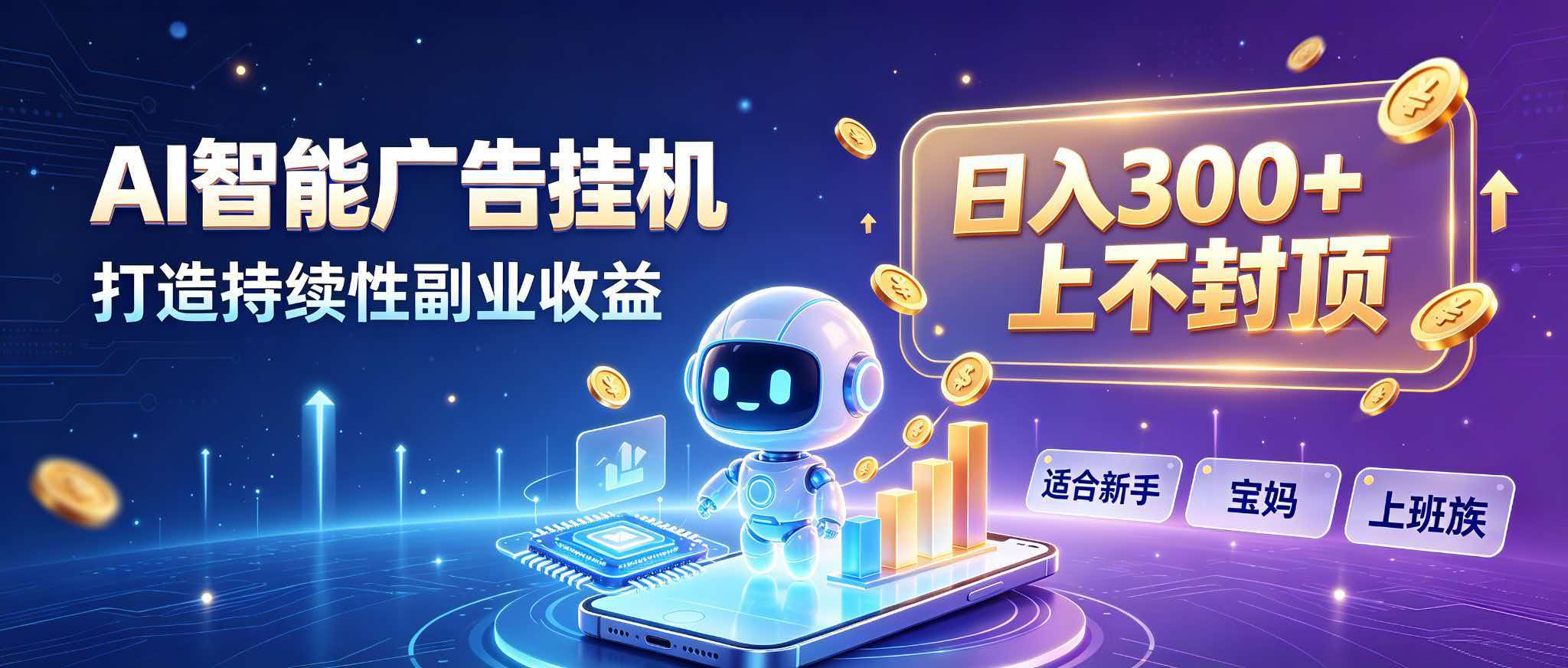 日入 300 + 上不封顶，宝妈上班族都在做的 AI 副业-吾爱云课堂