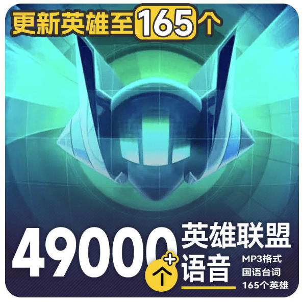 高品质素材内容！英雄联盟全套语音音效合集，49000个文件，7GB共165个英雄，按英雄昵称分类-吾爱云课堂