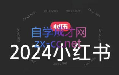 陶金金·2024小红书文创(第三期)-吾爱云课堂