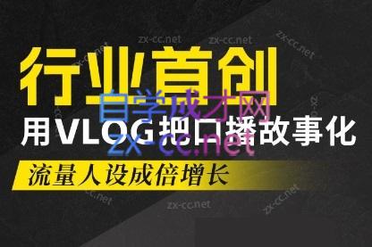 天浩老师·21天高价值VLOG训练营【第一期】-吾爱云课堂