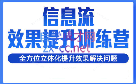 柯南·信息流效果提升训练营(更新24年6月)-吾爱云课堂