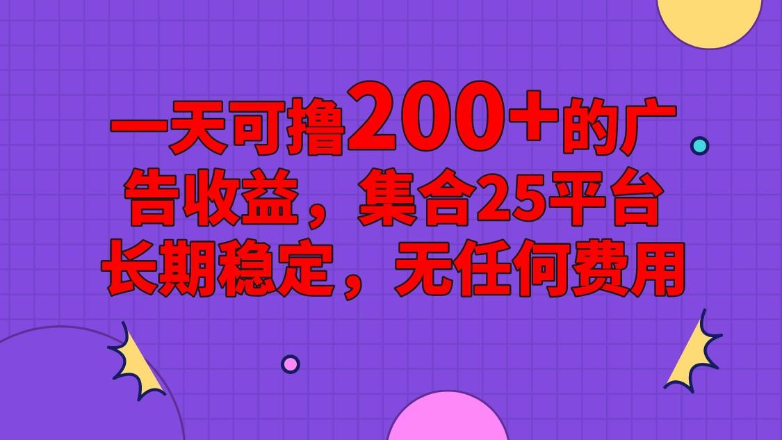 手机全自动挂机,0门槛操作,1台手机日入80+净收益,懒人福利!-吾爱云课堂