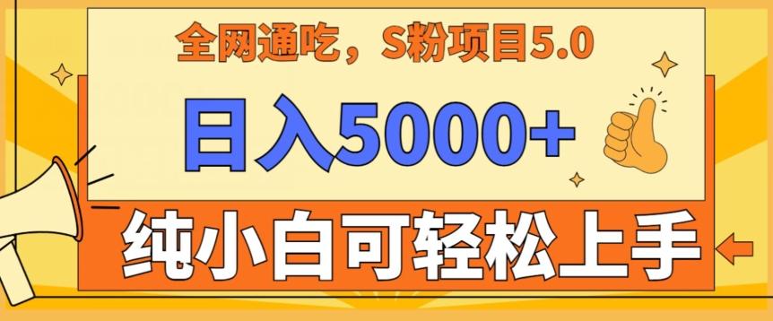 男粉项目5.0,最新野路子,纯小白可操作,有手就行,无脑照抄,纯保姆教学【揭秘】-吾爱云课堂