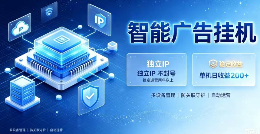 基于百度广告生态,零基础可做,三年成熟广告挂G变现项目,独立IP挂G,安全不封号【揭秘】-吾爱云课堂