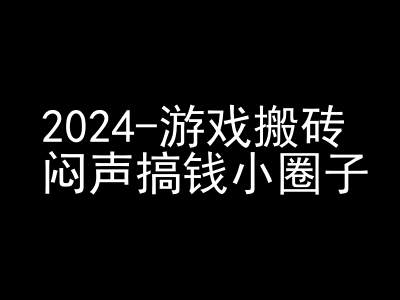 2024游戏搬砖项目，快手磁力聚星撸收益，闷声搞钱小圈子-吾爱云课堂