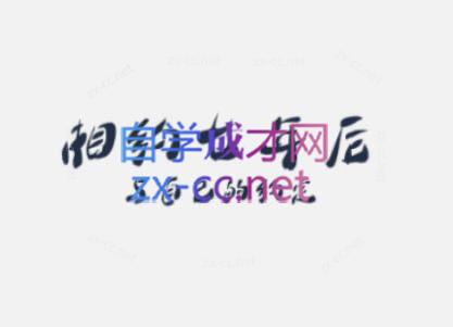 李笑来·相约七年后(2020-2024)-吾爱云课堂