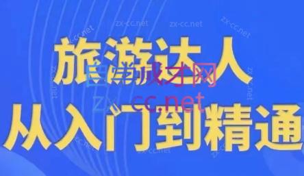 韩泽老师·酒旅达人从入门到精通-吾爱云课堂