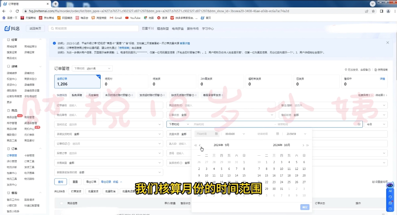 18岁小姨·抖店对账实操案例精讲课程-吾爱云课堂