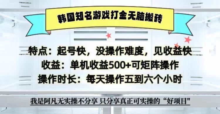 全网首发海外知名游戏打金无脑搬砖单机收益500+ 即做!即赚!当天见收益!-吾爱云课堂