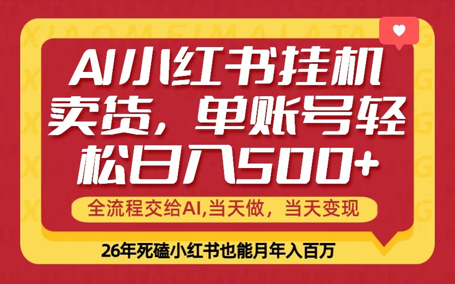 当天做，当天见收益，全流程挂机操作，单账号轻松日入500+-吾爱云课堂