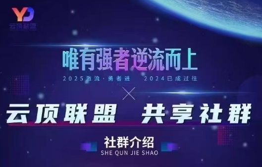 云顶联盟·无人直播实战(更新10月)-吾爱云课堂