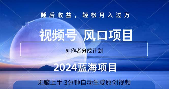 2024蓝海项目,3分钟自动生成视频,月入过万-吾爱云课堂