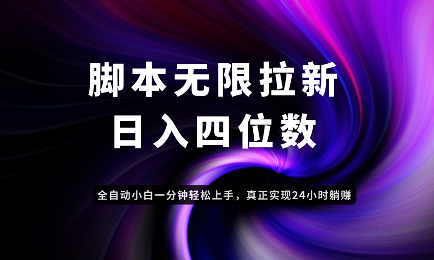 日入3-4位数,有手就会,应用云无限拉新智能实现躺赚-吾爱云课堂