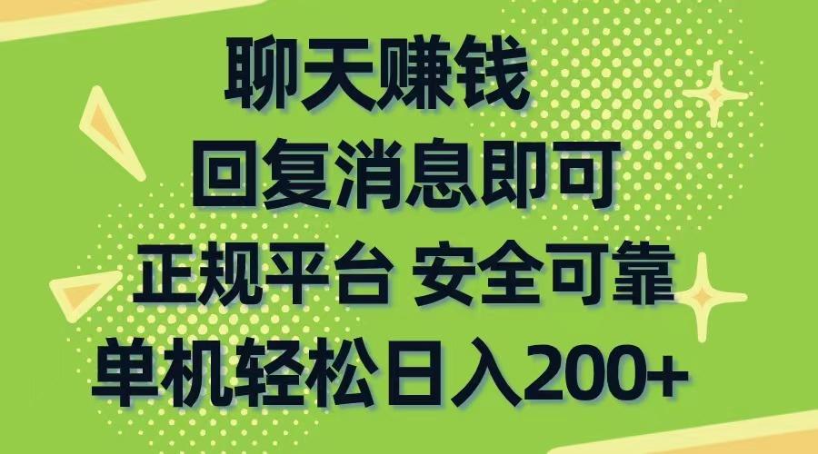 聊天赚钱,无门槛稳定,手机商城正规软件,单机轻松日入200+-吾爱云课堂