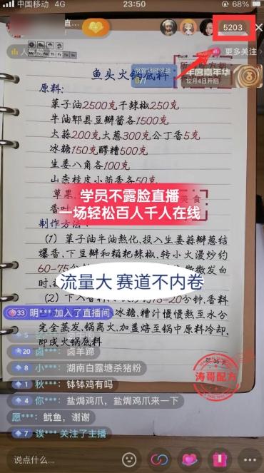 (8543期)餐饮小吃配方不露脸读稿直播项目,无需露脸,月入3万+附小吃配方资源-吾爱云课堂