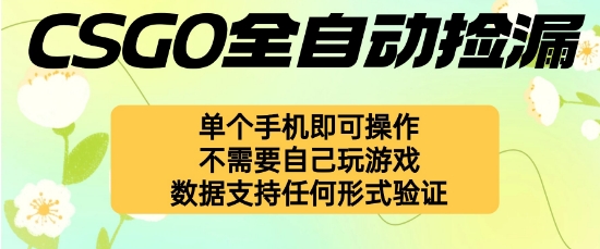 自动挂G捡漏,不用自己挂G不用玩游戏,一个手机即可操作,新手小白轻松月入1W+【揭秘】-吾爱云课堂