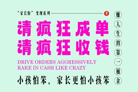 家长粉变现，每逢大假小假是真的都在疯狂成单疯狂收米，在教培行业里挣你人生的第一桶金，轻松又高效-吾爱云课堂