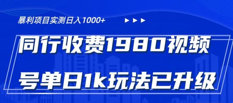 外面卖1980的视频号冷门三农赛道悄悄做月入3万+当天见收益-吾爱云课堂