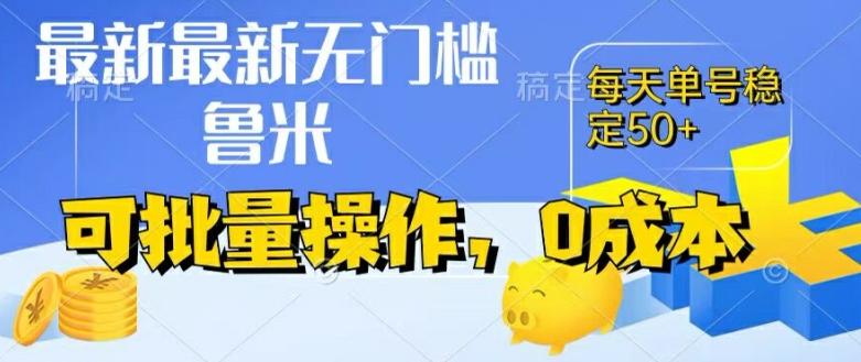 最新0成本项目,不看广告、不养号,纯挂机单号一天50+,收益时时可见,提现秒到账【揭秘】-吾爱云课堂