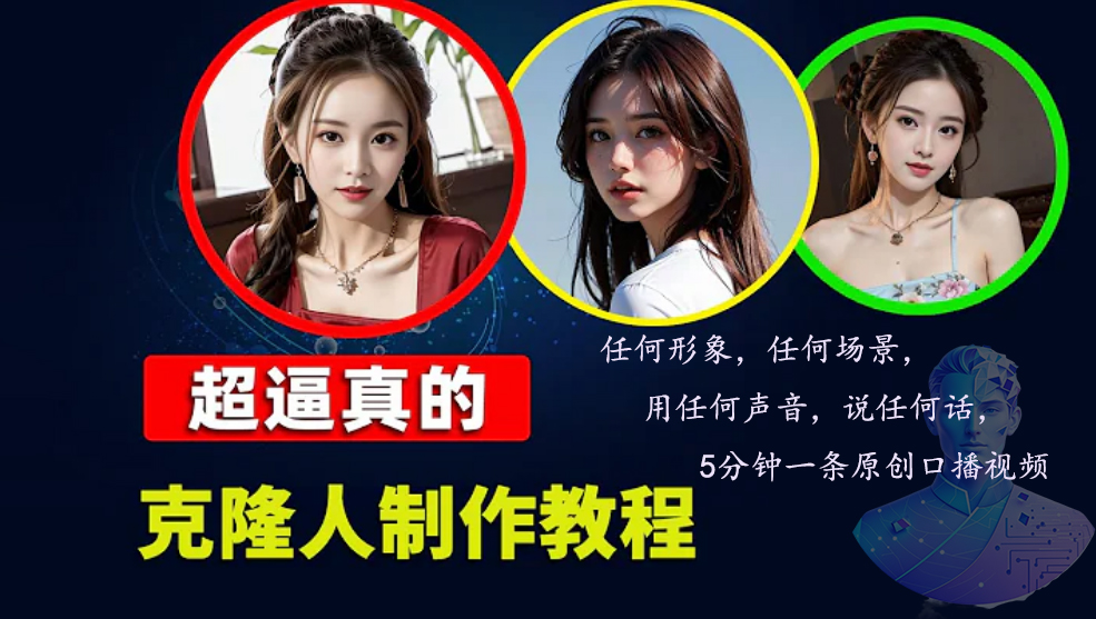 数字人2.0,2024下半年最火项目,无限免费生成视频,任何场景,用任何...-吾爱云课堂