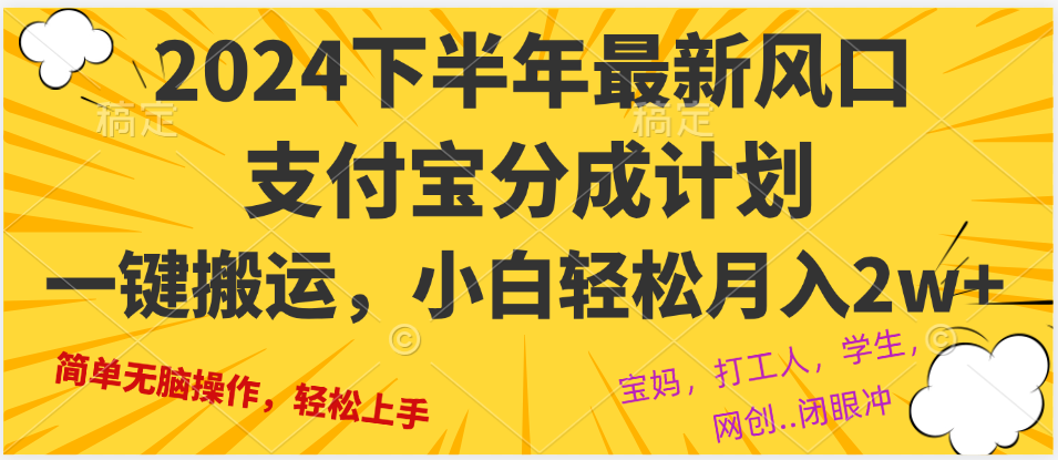 2024年下半年最新风口,一键搬运,小白轻松月入2W+-吾爱云课堂