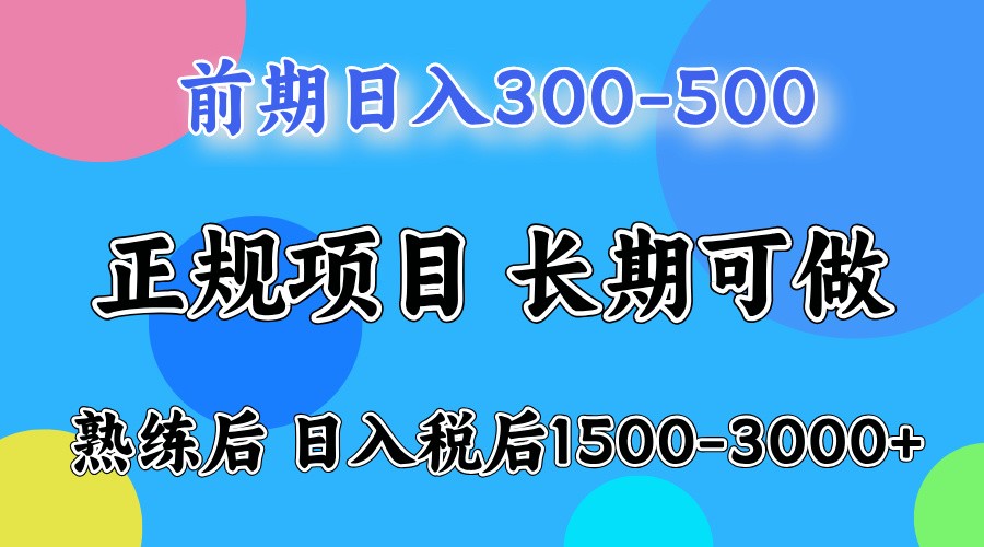 前期一天收益500,熟练后一天收益2000-3000-吾爱云课堂
