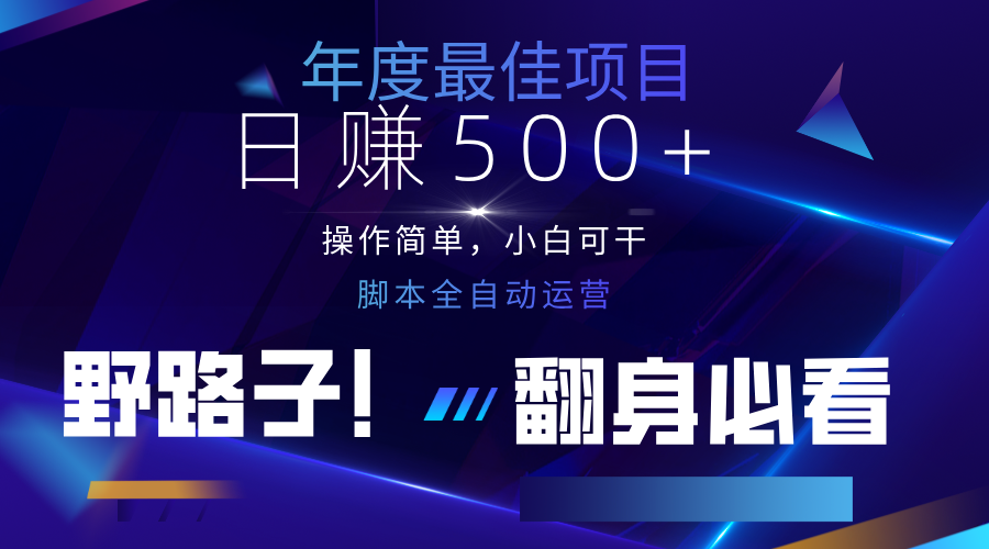 云机全自动答题日赚500+，轻松实现睡后收益，操作简单，2025最新野路子，翻身必看-吾爱云课堂