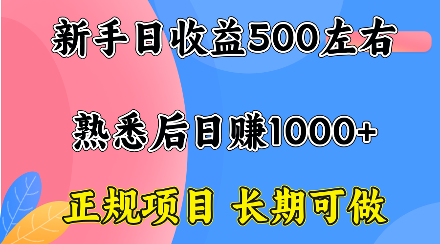 一台电脑,前期日收益300-500,熟练后日入1000左右-吾爱云课堂