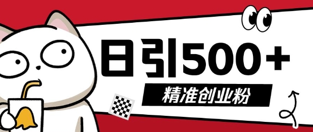 最新抖音引流创业粉,几分钟一个视频,非常暴力,小白直接可上手操作【揭秘】-吾爱云课堂