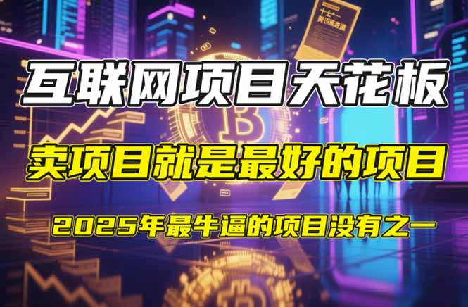 【2025年4月】知识付费镰刀训练营:单号年赚百万的超级IP孵化术-吾爱云课堂
