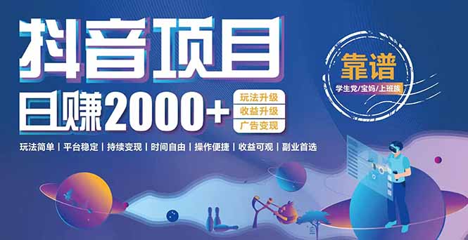 抖音小游戏项目:日收益2000+暴利逆袭,玩法简单|平台稳定|持续变现-吾爱云课堂