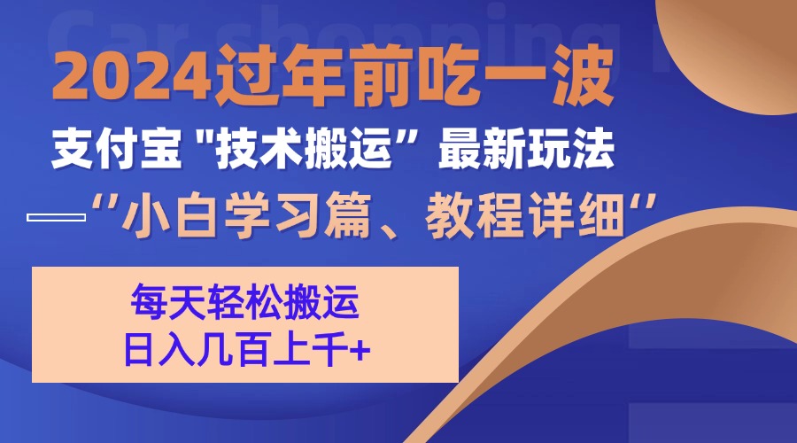 支付宝分成搬运(过年前赶上一波红利期-吾爱云课堂