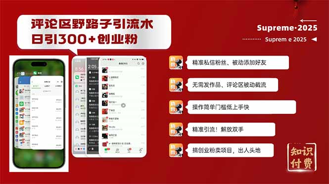 评论区野路子截流创业粉新方法,日被动加300+创业粉,精准引流被动添加...-吾爱云课堂