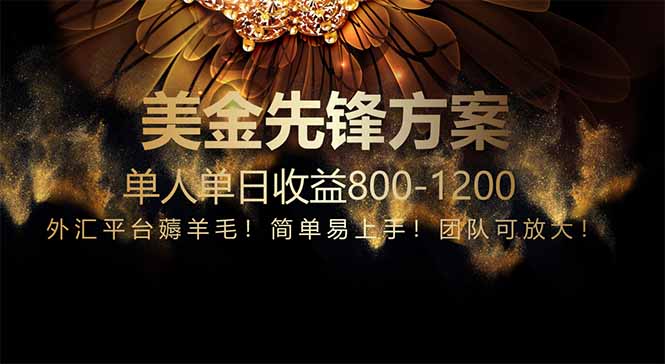 免费技术!小众赛道!一年布局抵三年努力,每日800+-吾爱云课堂