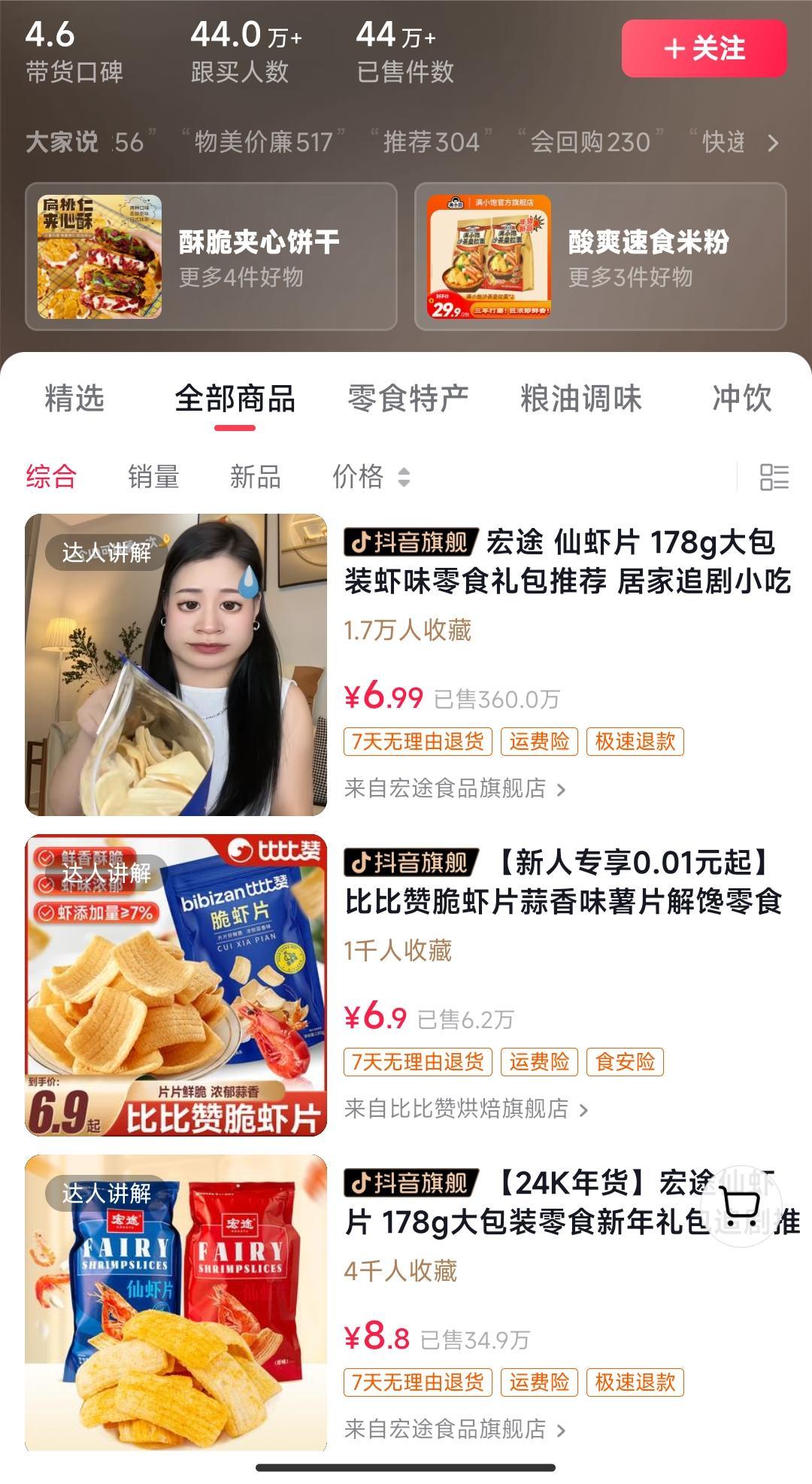 独特视频形式,轻松拉爆橱窗销量,月入2万+,从0到1的实战教程!-吾爱云课堂