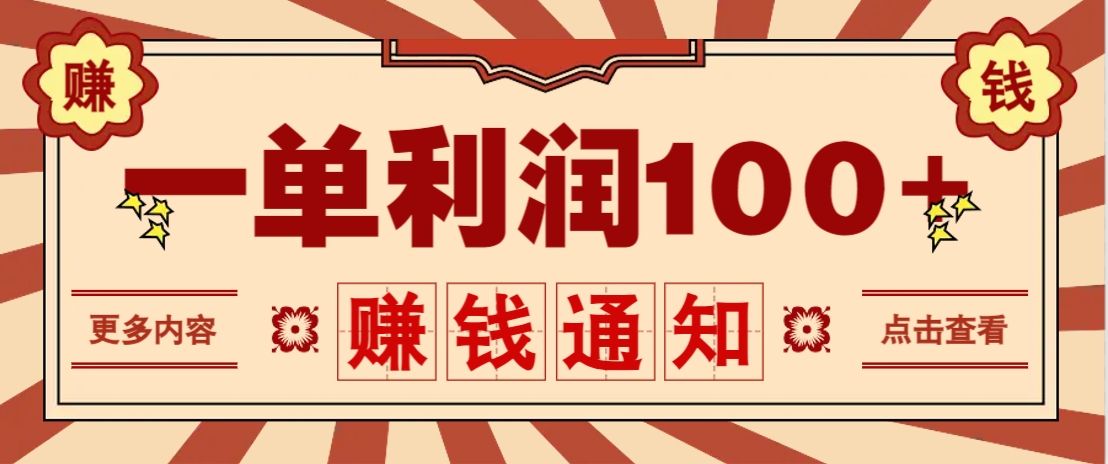 零成本正规项目,一单利润100+,轻松月入过万!人人可做(技术+正规渠道)-吾爱云课堂