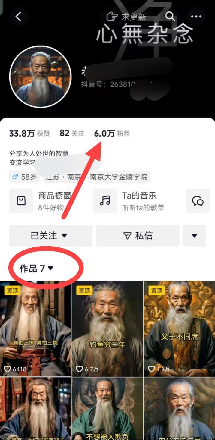 (8564期)AI数字老人言,7个作品涨粉6万,一部手机即可搞定,轻松月入1W+-吾爱云课堂