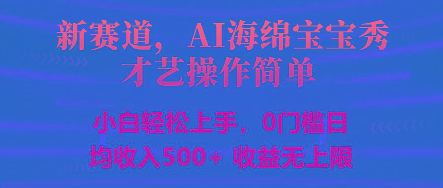 智能派大星秀才艺,操作简便,新手友好,日入500+收益无限-吾爱云课堂
