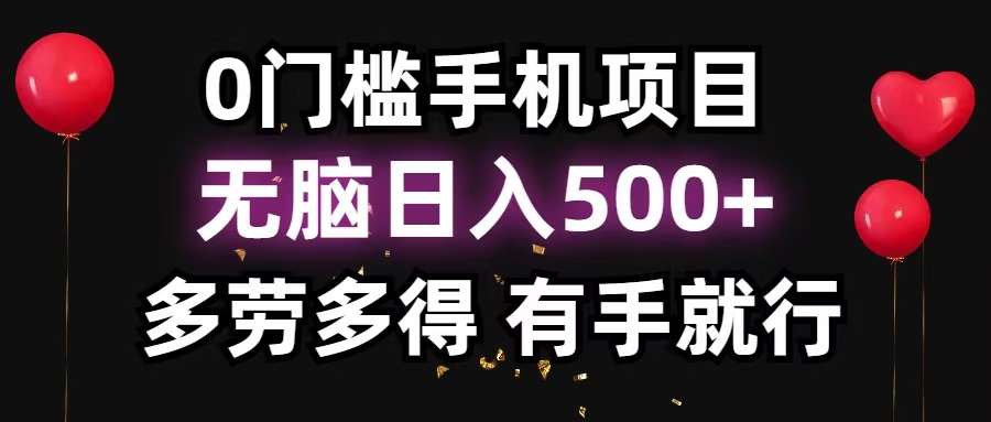 零撸项目,看广告赚米!单机40+小白当天上手,可矩阵操作日入500+-吾爱云课堂
